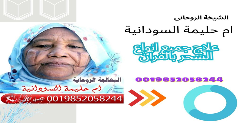 الشيخه الروحانيه ام حليمة السودانية