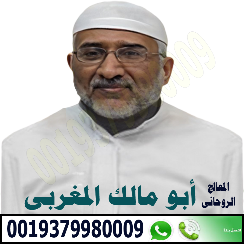 شيخ روحاني في جدة شيخ روحاني في جدة