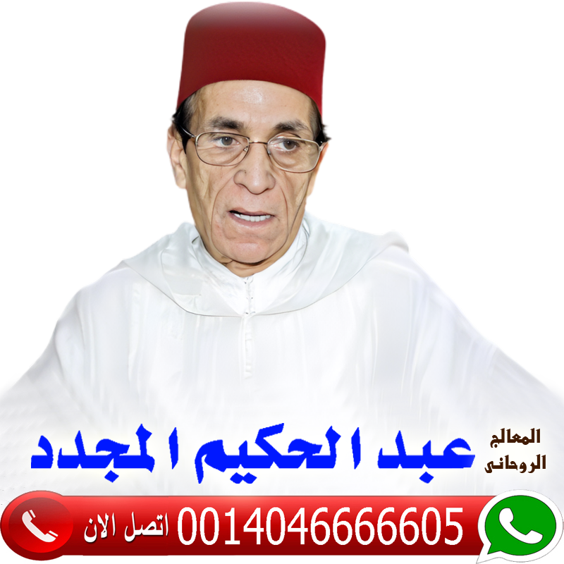 شيخ روحاني للكشف مجانا